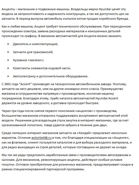 Хенде Акцент.jpg