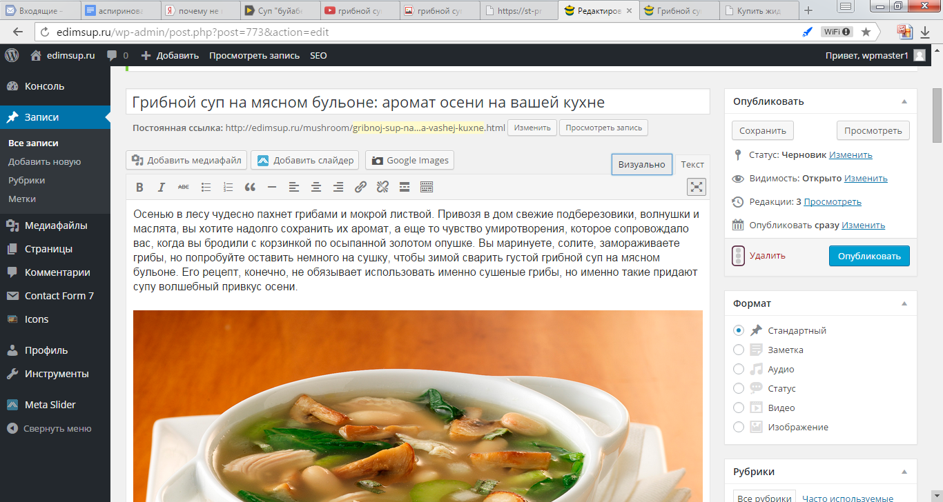 2015-12-01 14-06-30 Редактировать запись ‹ edimsup.ru — WordPres