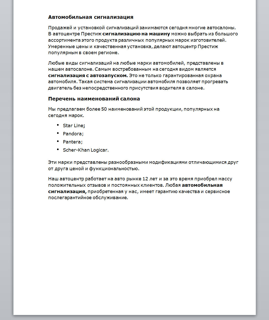 Автомобильная сигнализация.jpg