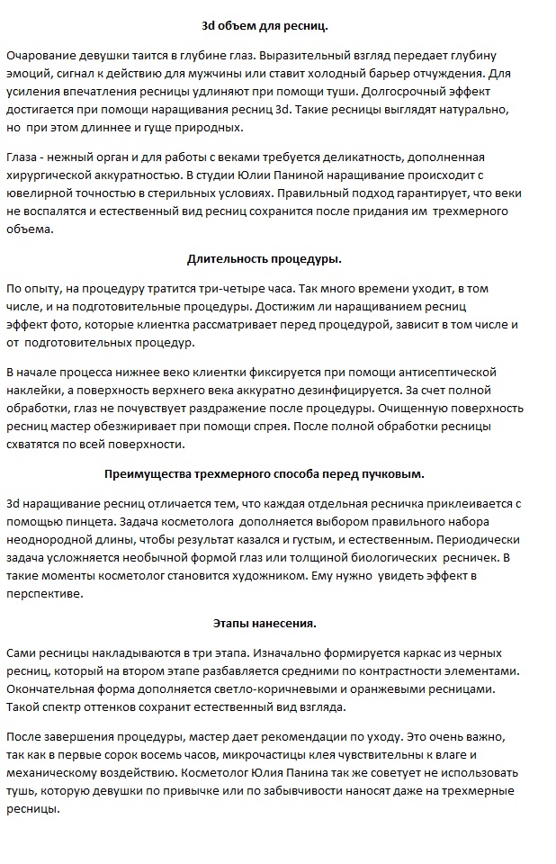 Наращивание 3Д ресниц..jpg