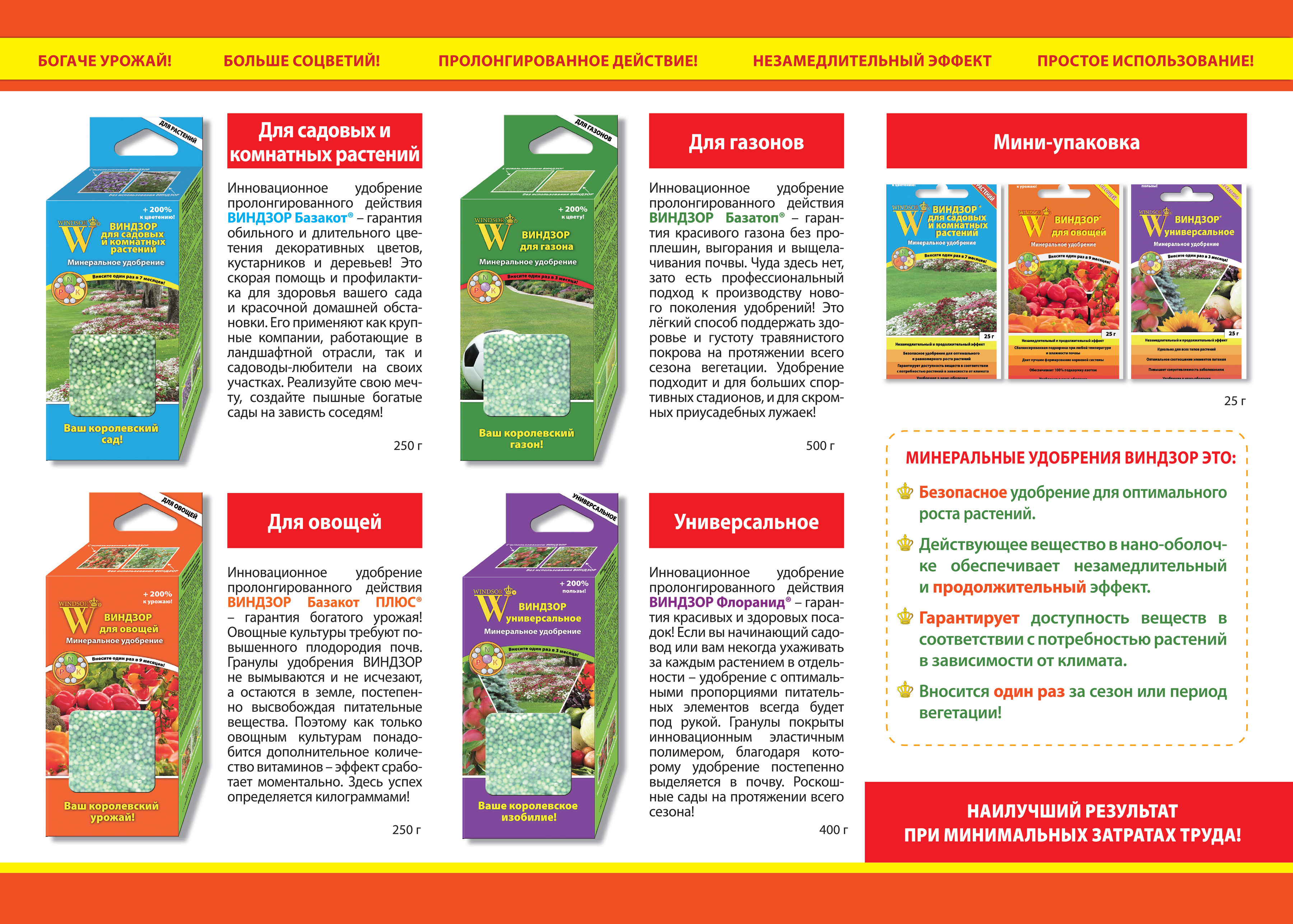 Удобрения-Виндзор_осень_2015_back.jpg