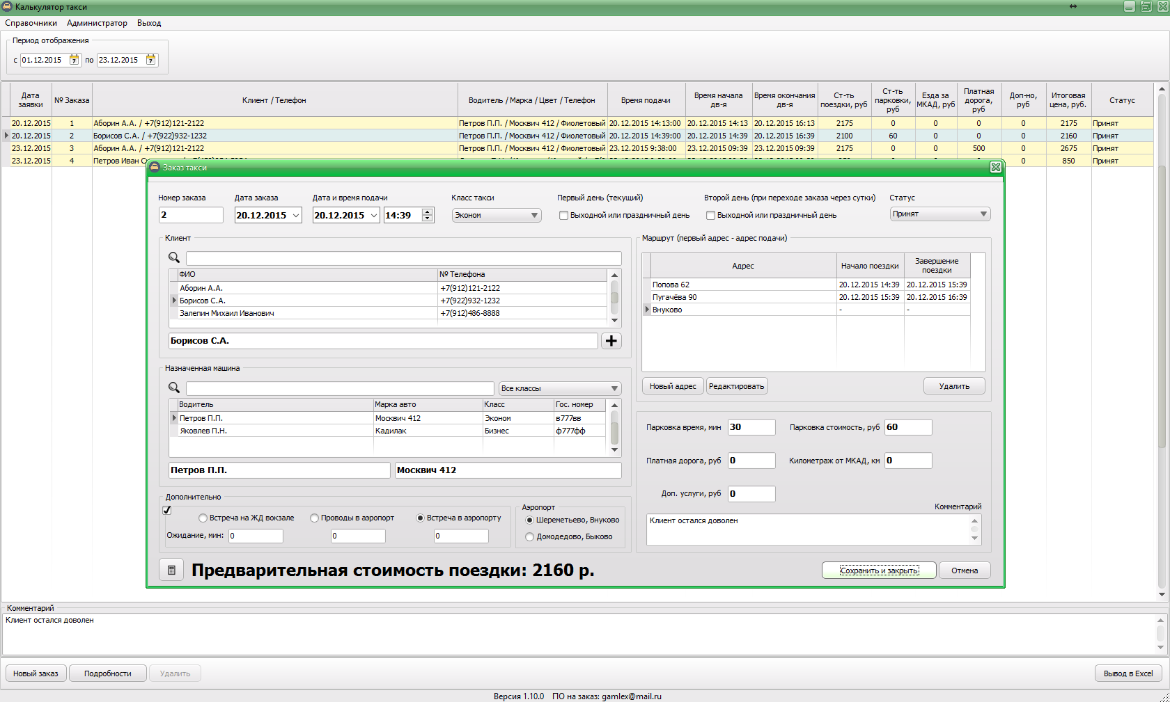 2015-12-23 09-40-19 Скриншот экрана.png