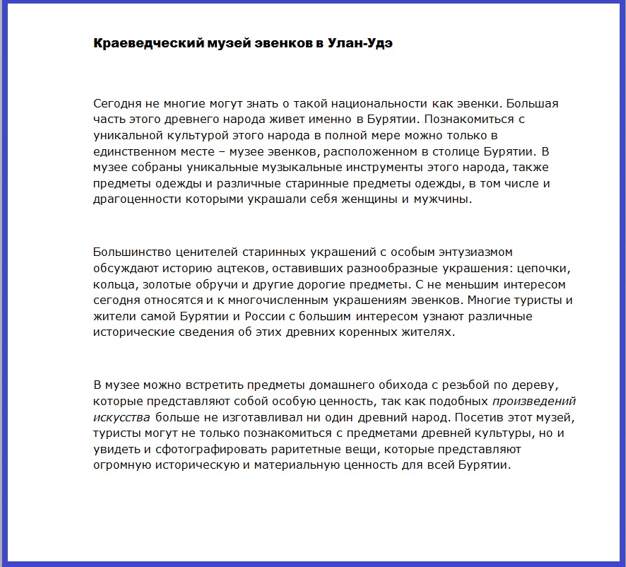 Краеведческий музей эвенков.jpg