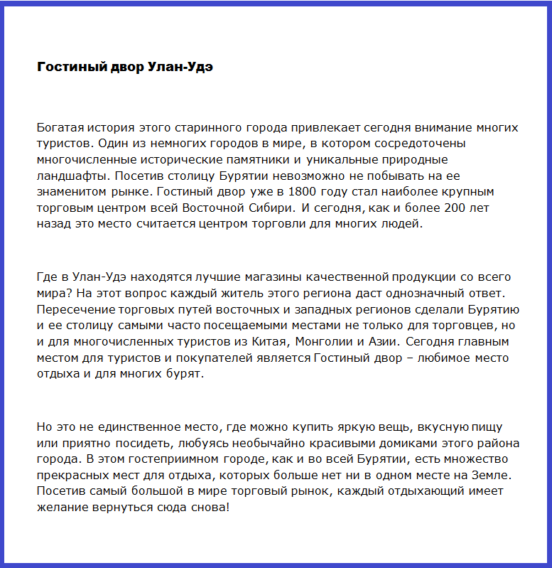 Гостинный двор Улан-Уде.png