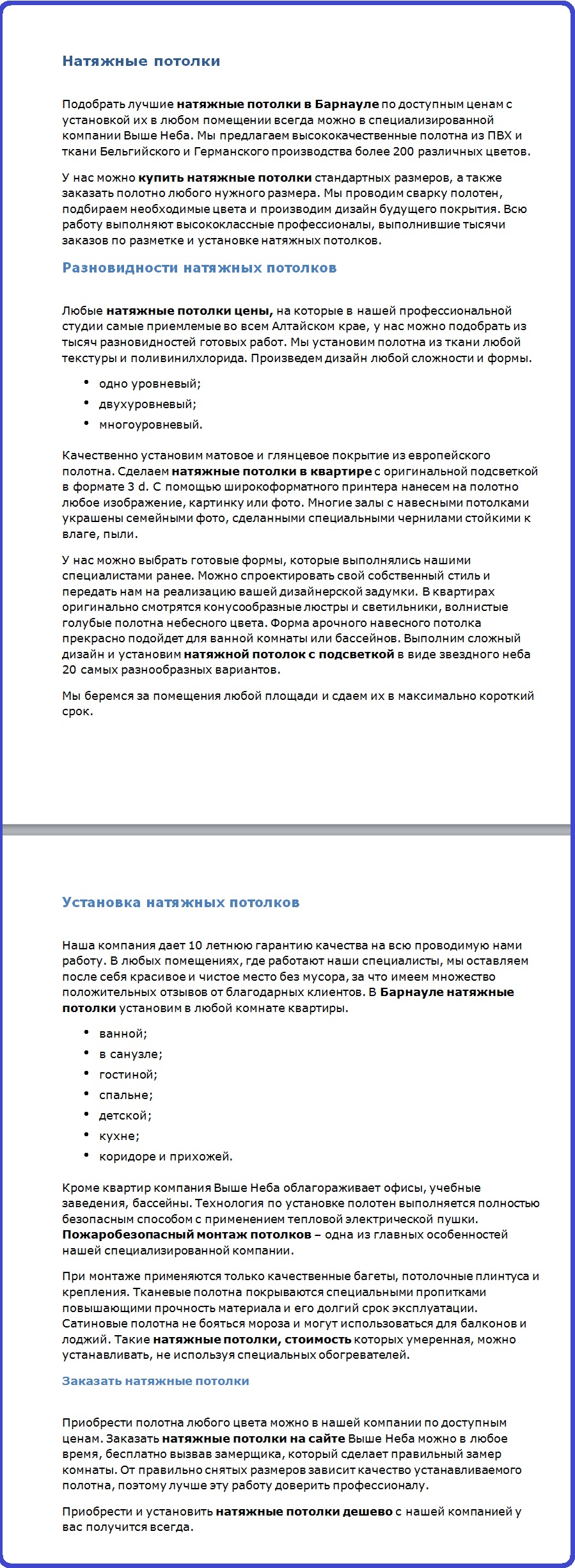 Выше Неба Натяжные потолки.jpg