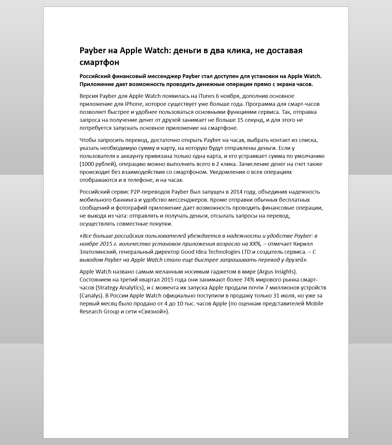 релиз для площадок пайбер.png