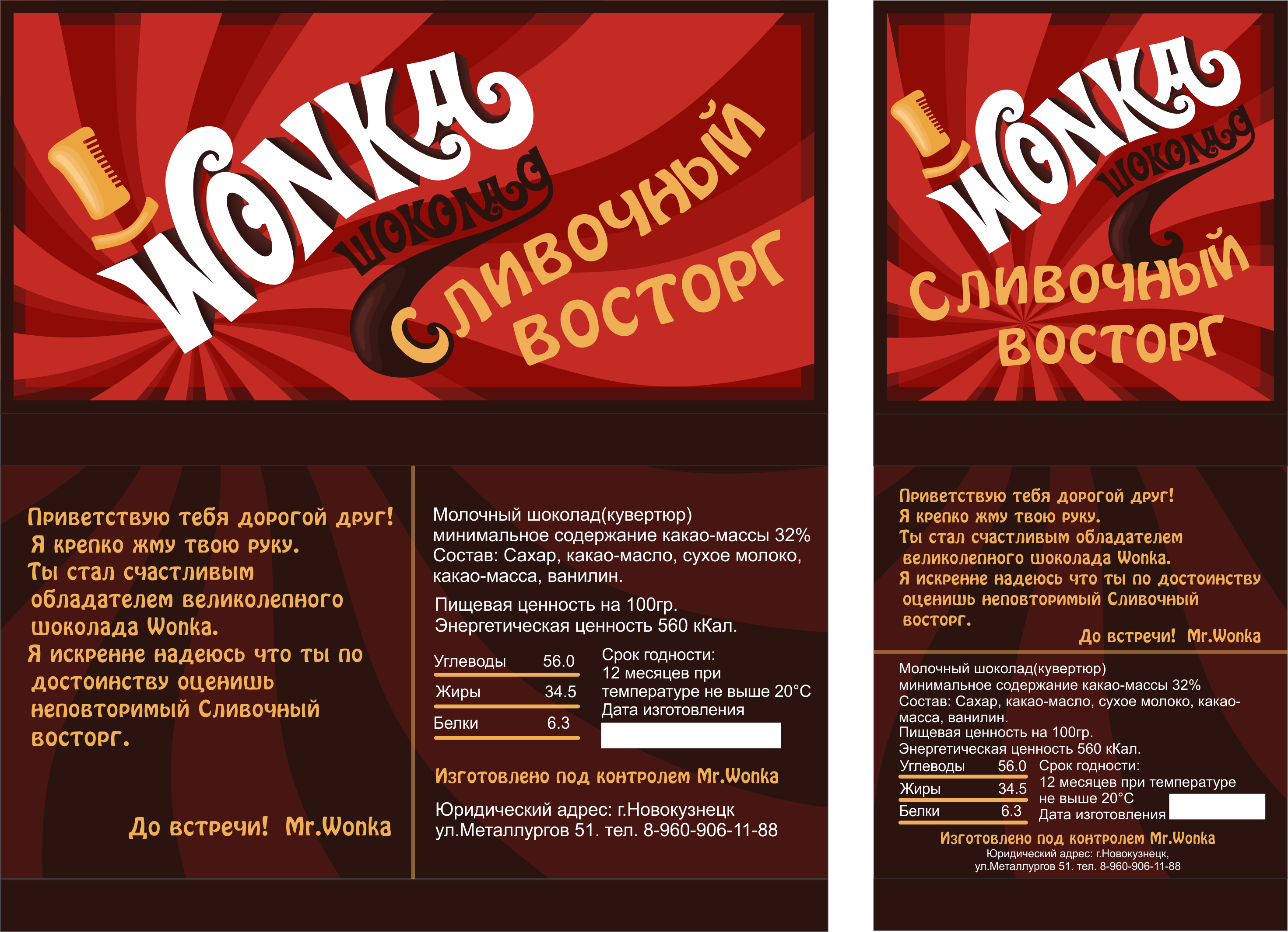 Шоколад Wonka - Фрилансер AN design AN-design - Портфолио - Работа #2629526