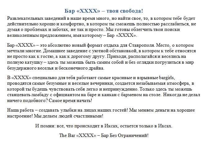Бар ХХХХ.jpg