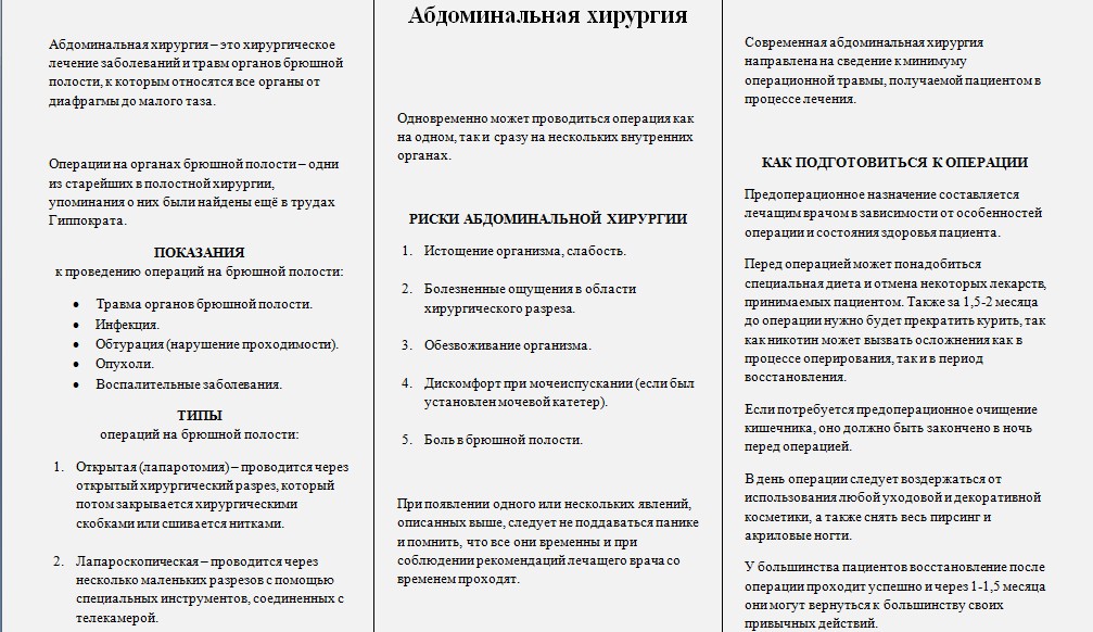 Лифлет. Абдоминальная хирургия.jpg