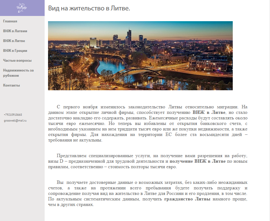 ВНЖ в Литве.PNG