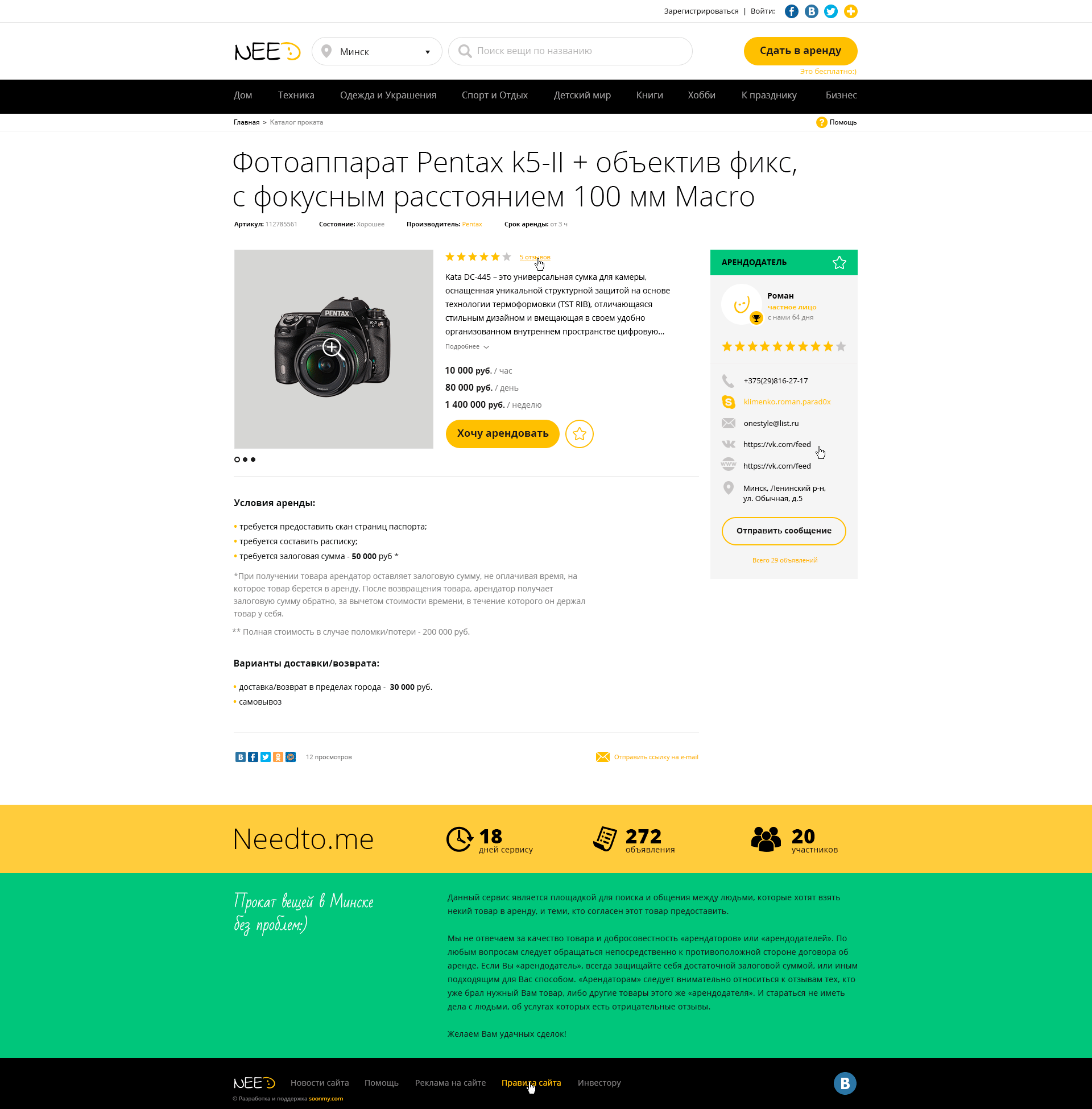 Страница объявления.png