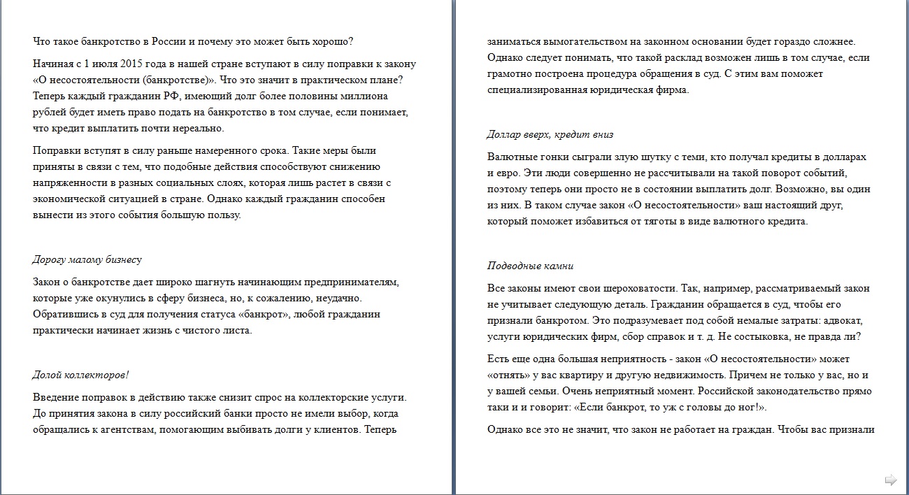 банкротство в россии скрин.jpg
