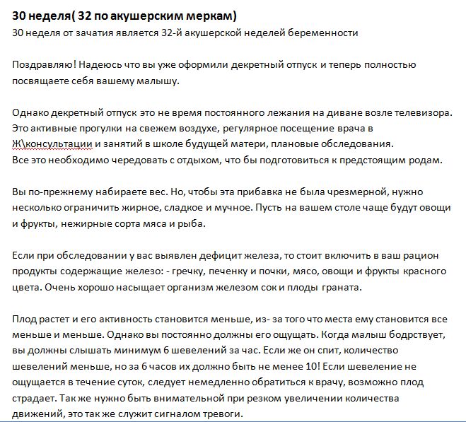 30 неделя беременности.jpg