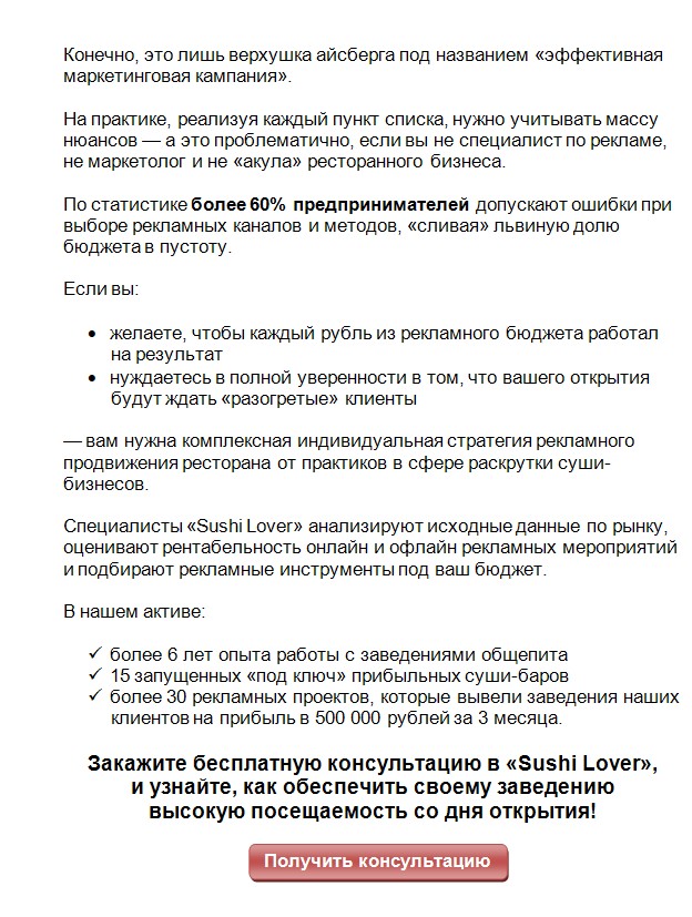 продвижение суши 2.jpg