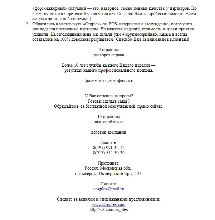 кит оргстек 2.jpg