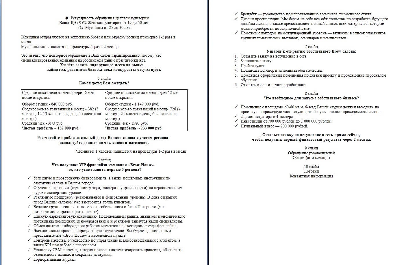 франшиза 2.jpg