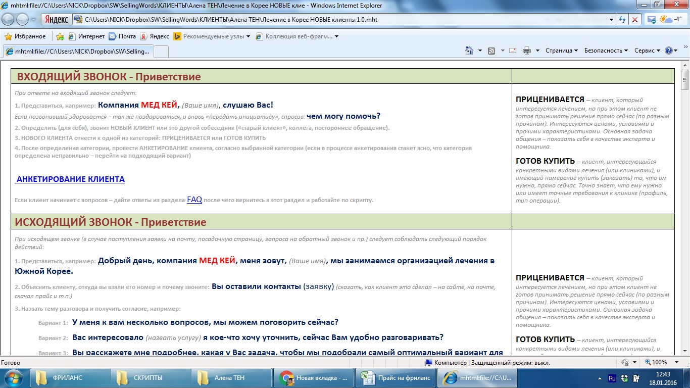 Скрипт продавца.jpg