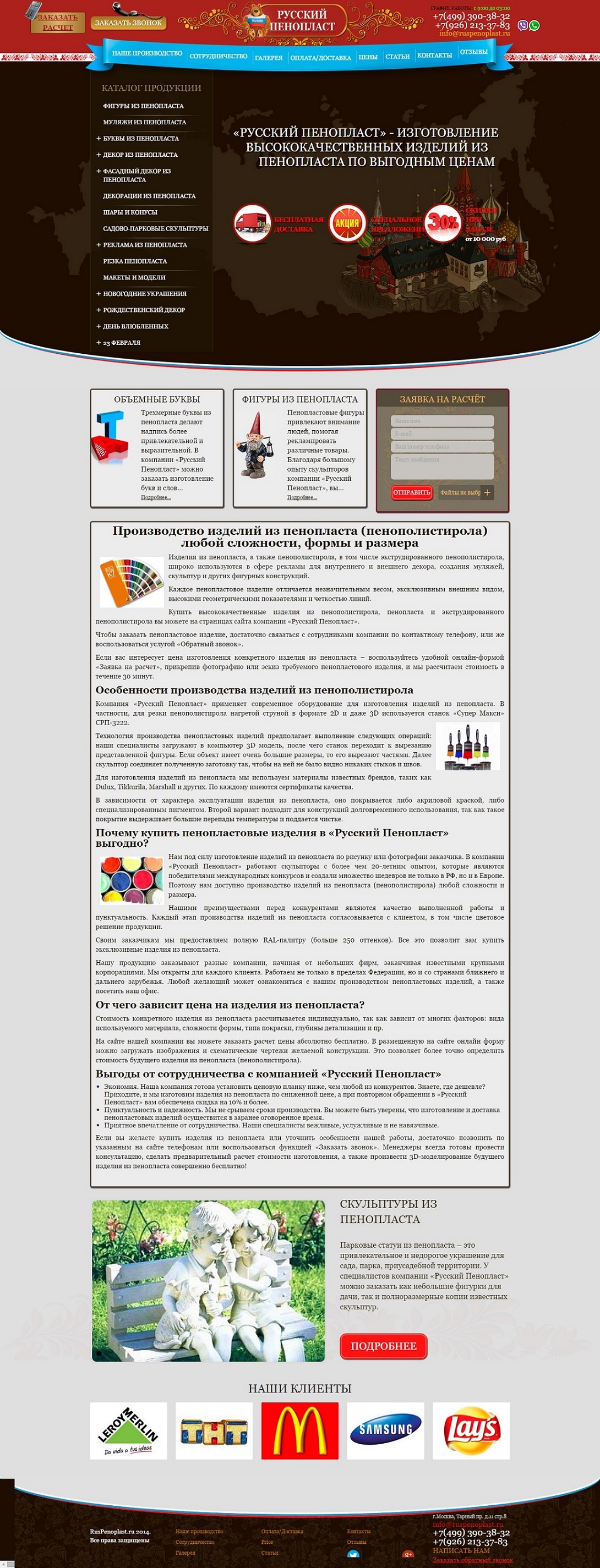 Пенопластовые фигуры скрин.jpg