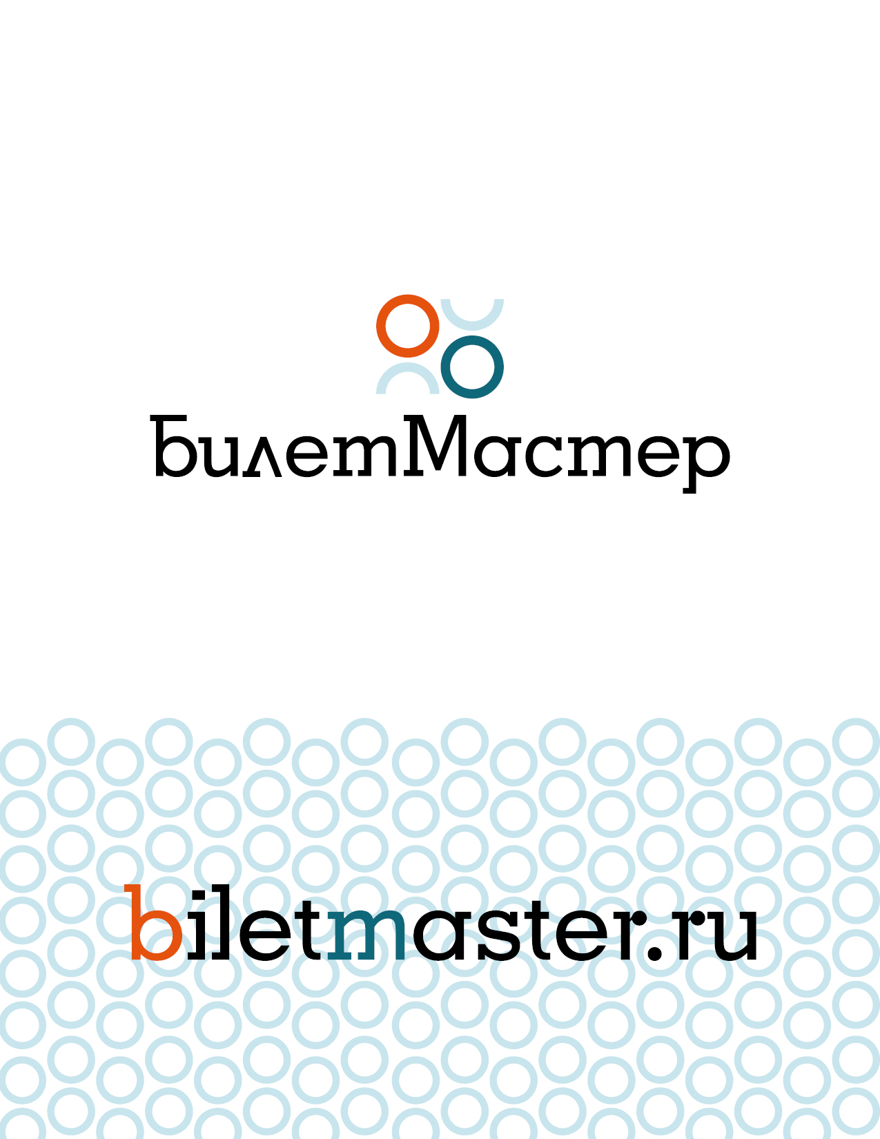 БилетМастер BM_logo_2_v2.jpg