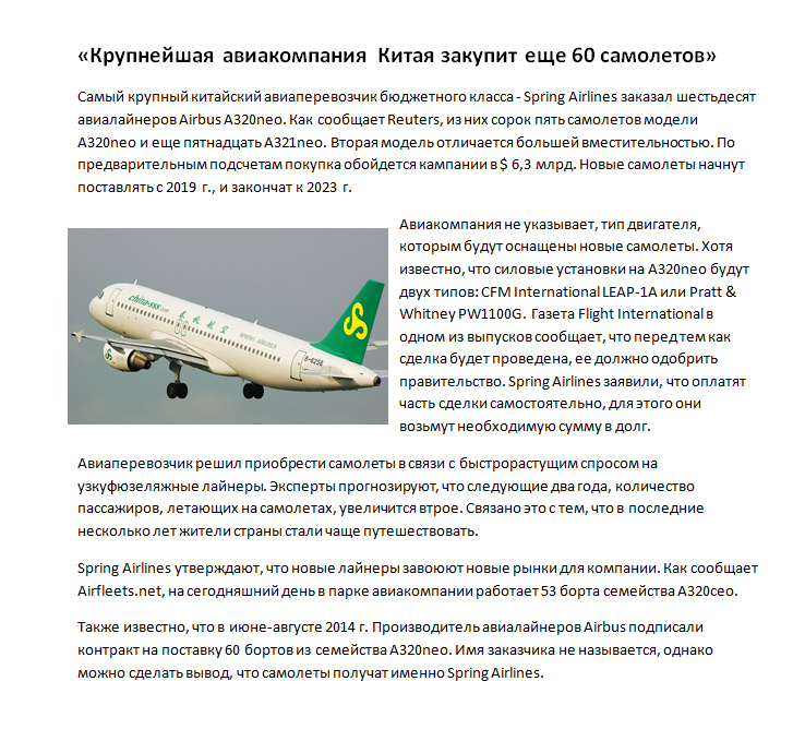 Новость авиакомпания текст.png