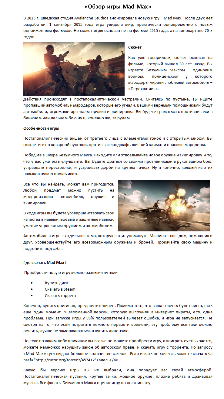 обзор mad max текст.png