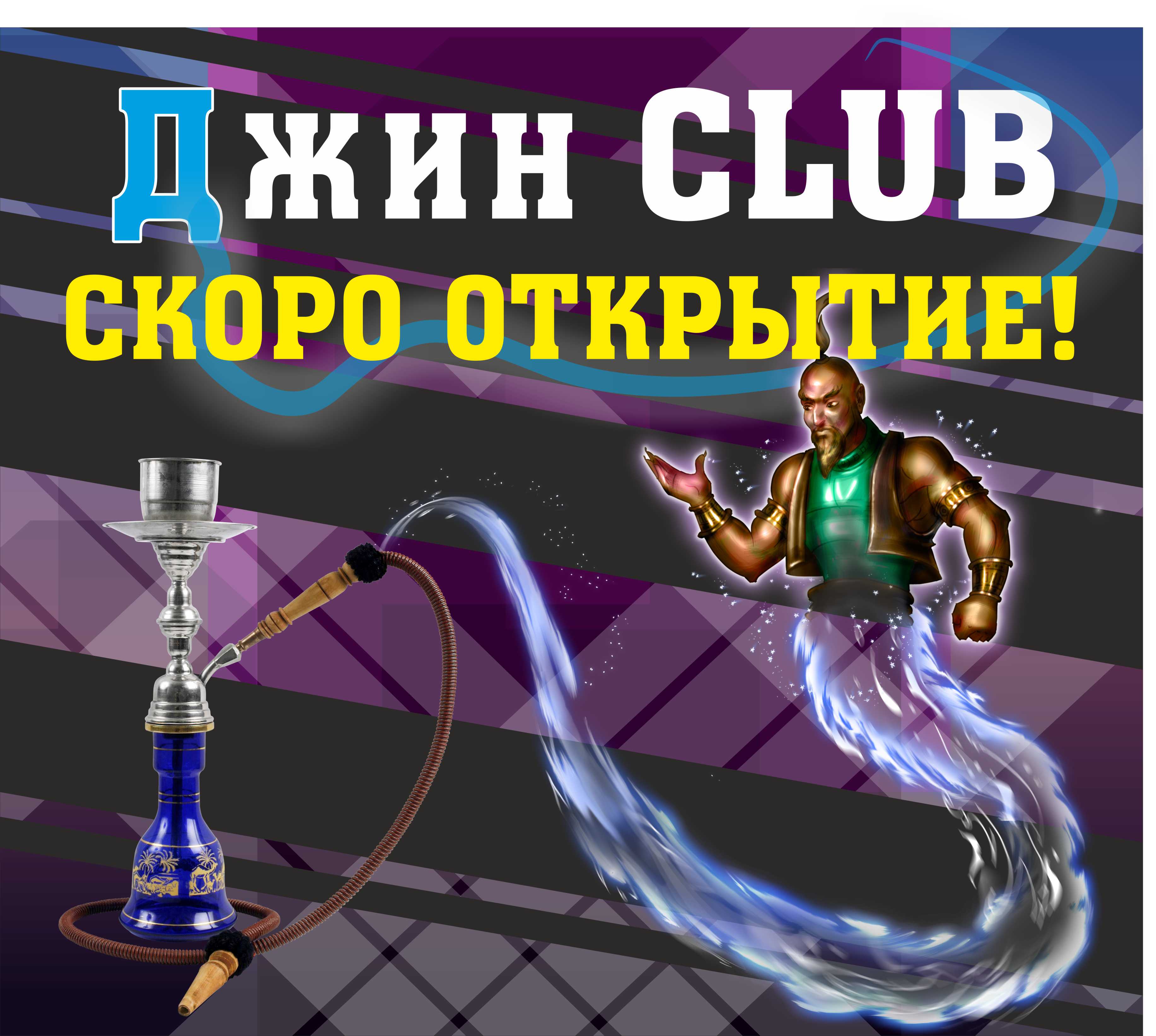 джин клуб2.jpg