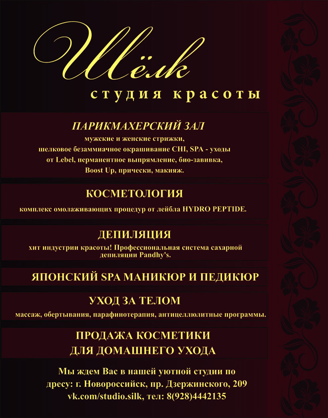 ШЕЛК листовка.jpg
