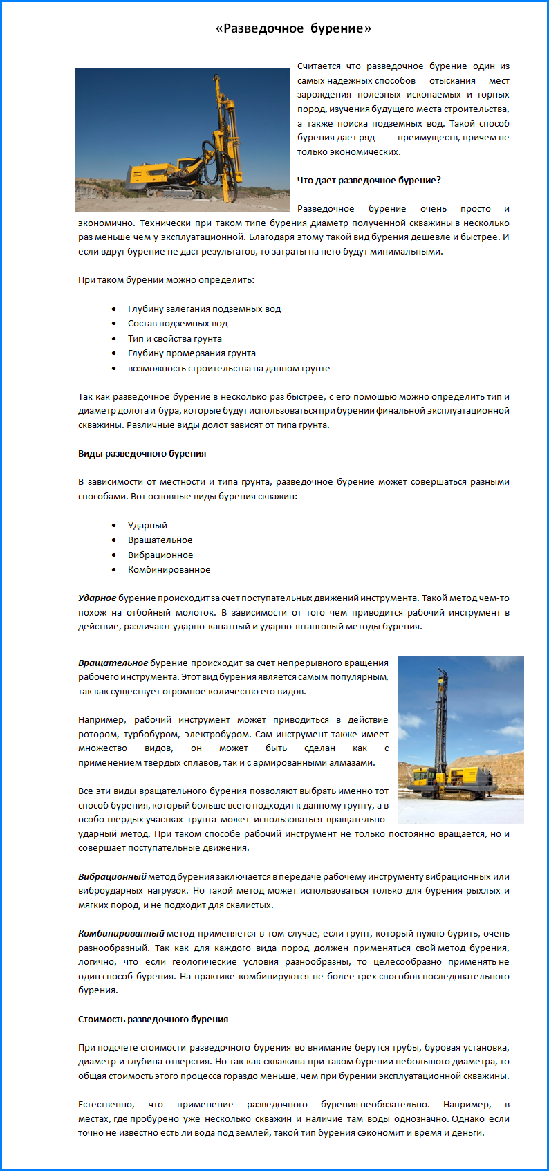 бурение текст.png