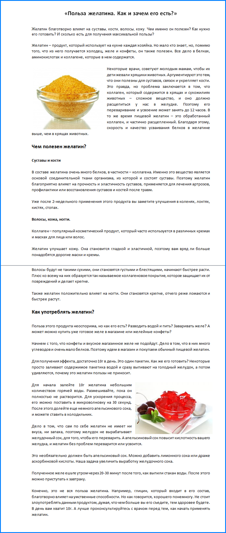 желатин текст.png