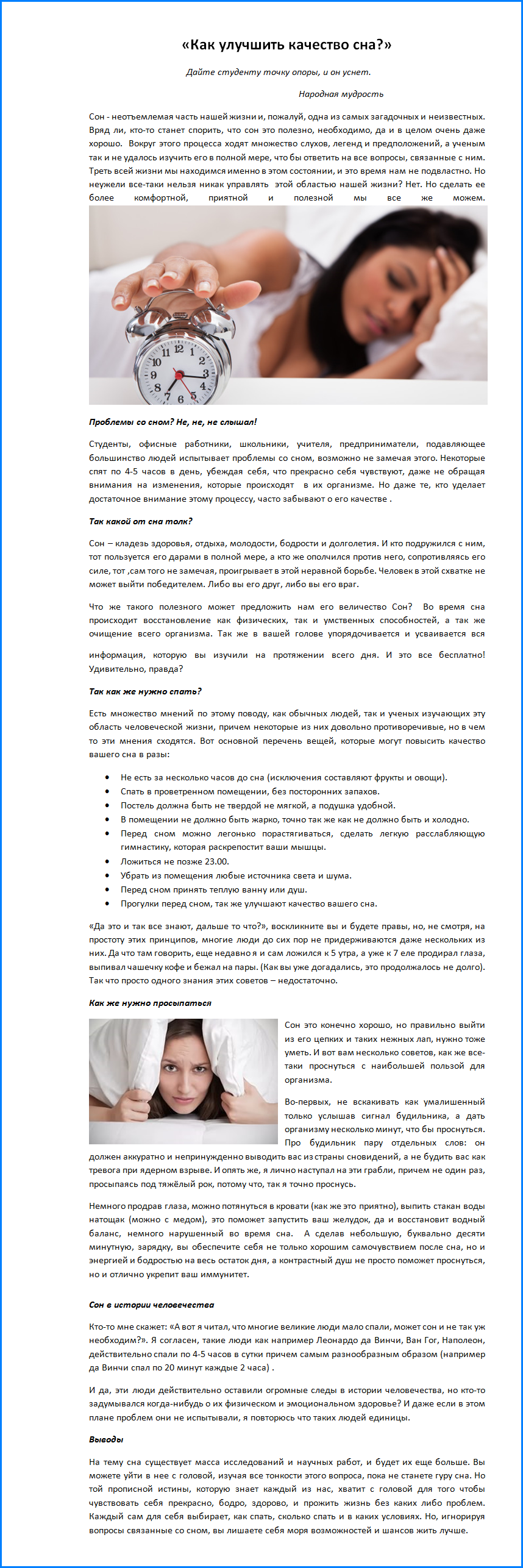 сон текст.png