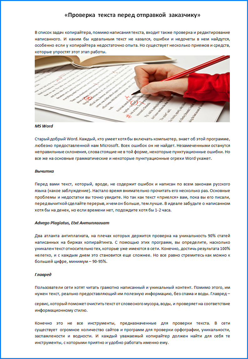 проверка текста текст.png