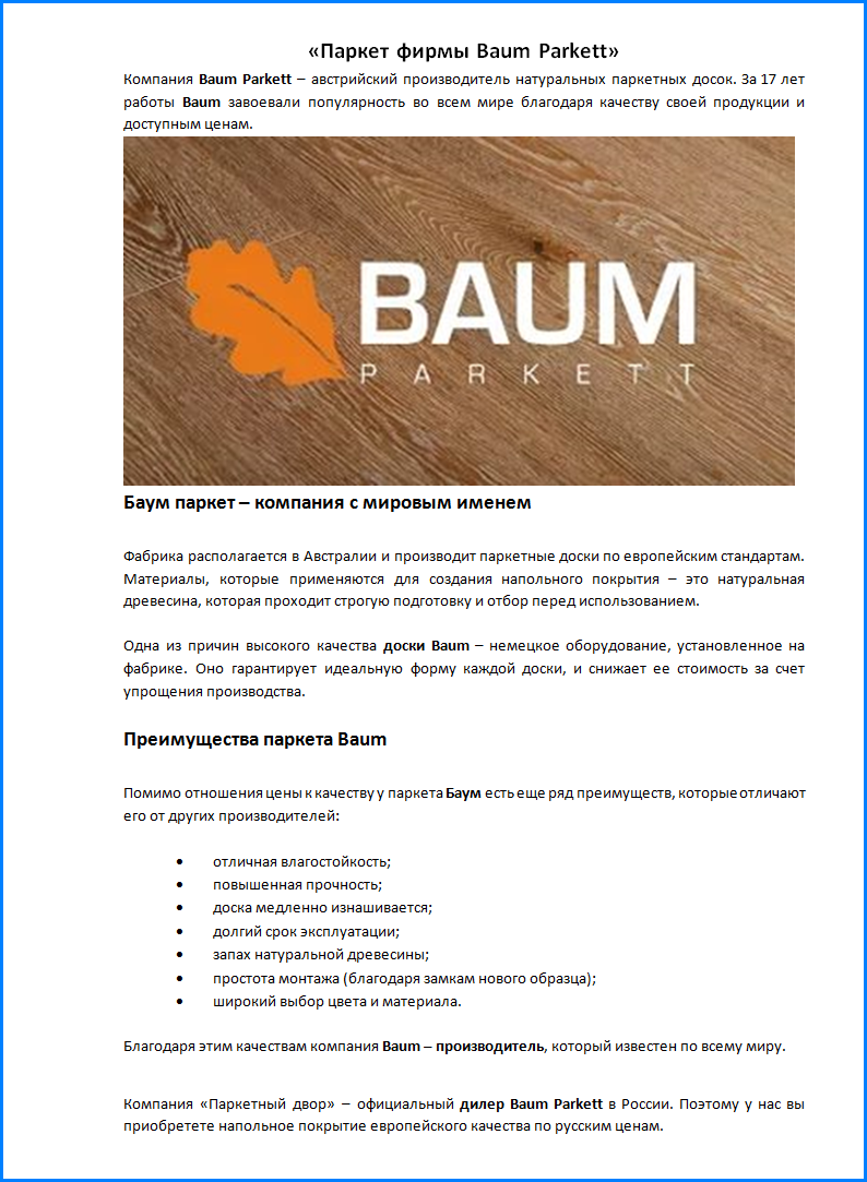 баум паркет текст.png