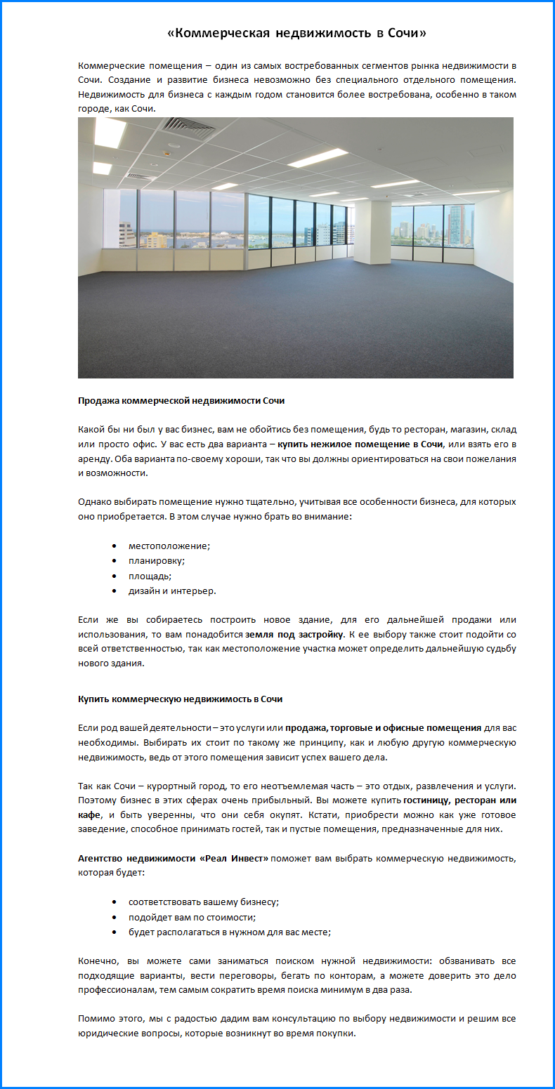 коммерческая недвижимость текст.png