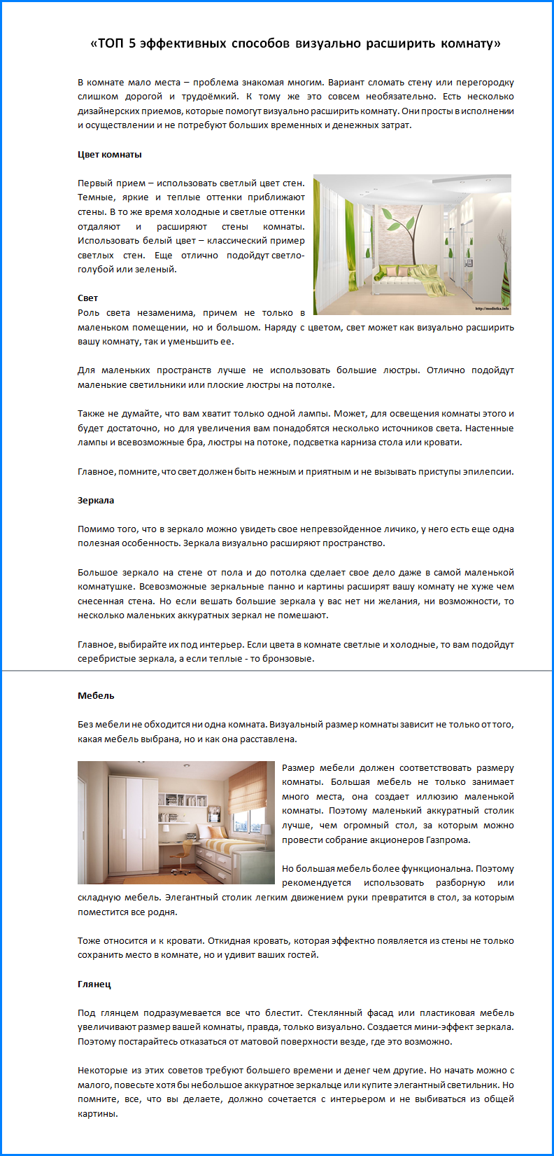 комната текст.png