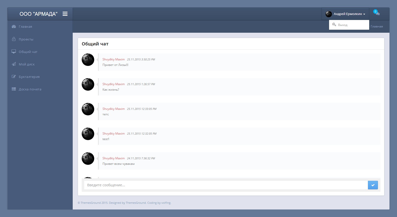 Общий чат.jpg