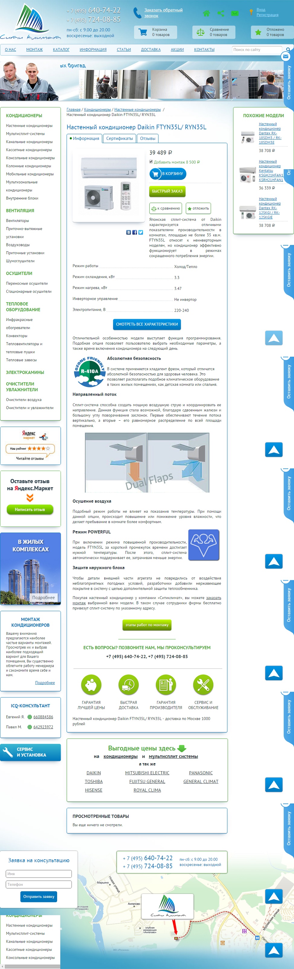 Описание кондиционера скрин 2.jpg