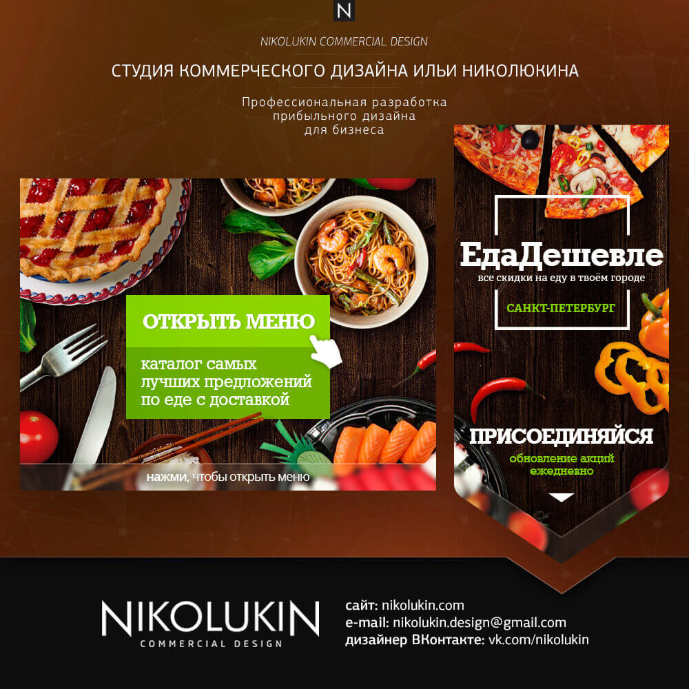 Еда Дешевле.jpg