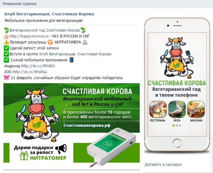 Клуб Вегетарианцев. Счастливая Корова - Google Chrome.jpg