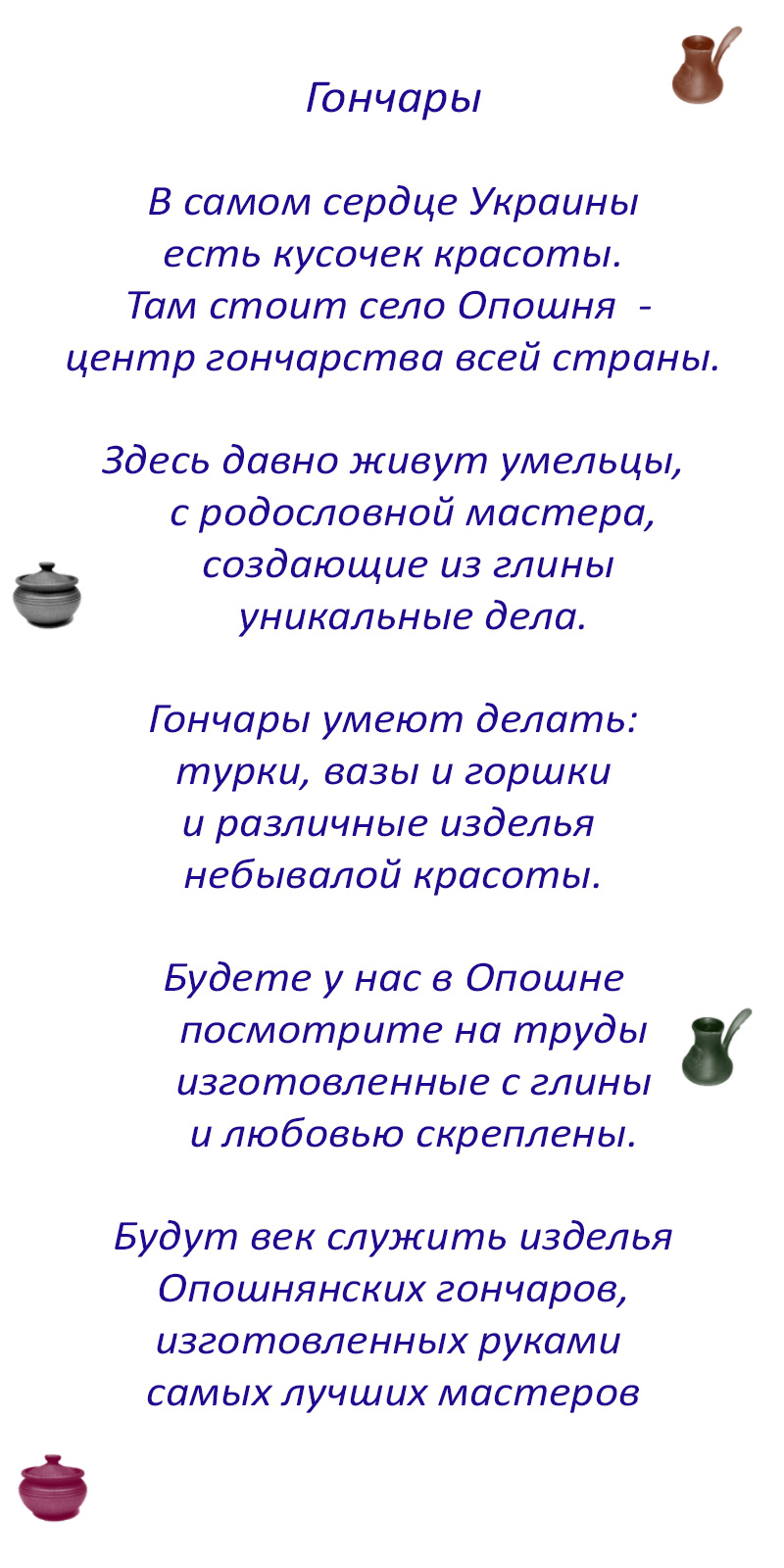 Гончары1.jpg