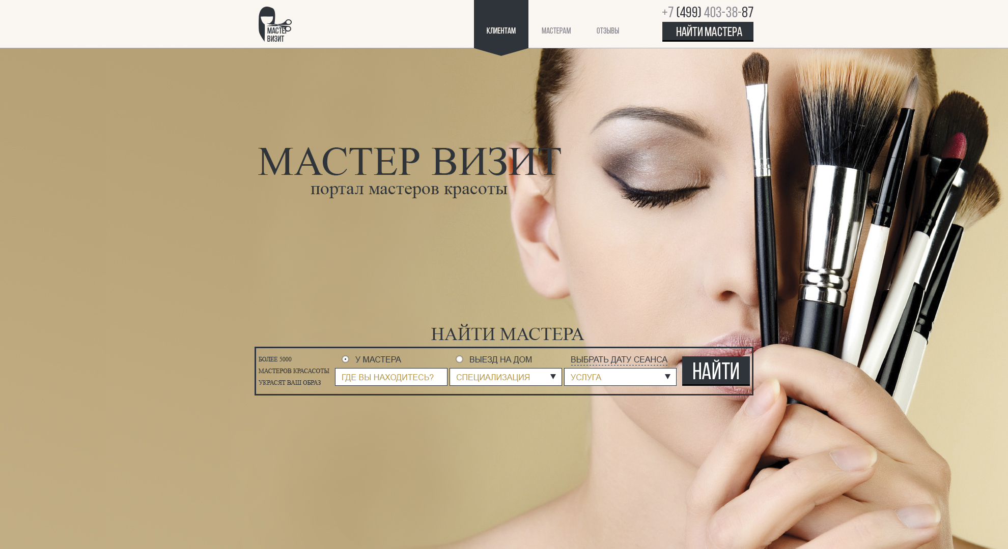 Мастера Красоты.jpg