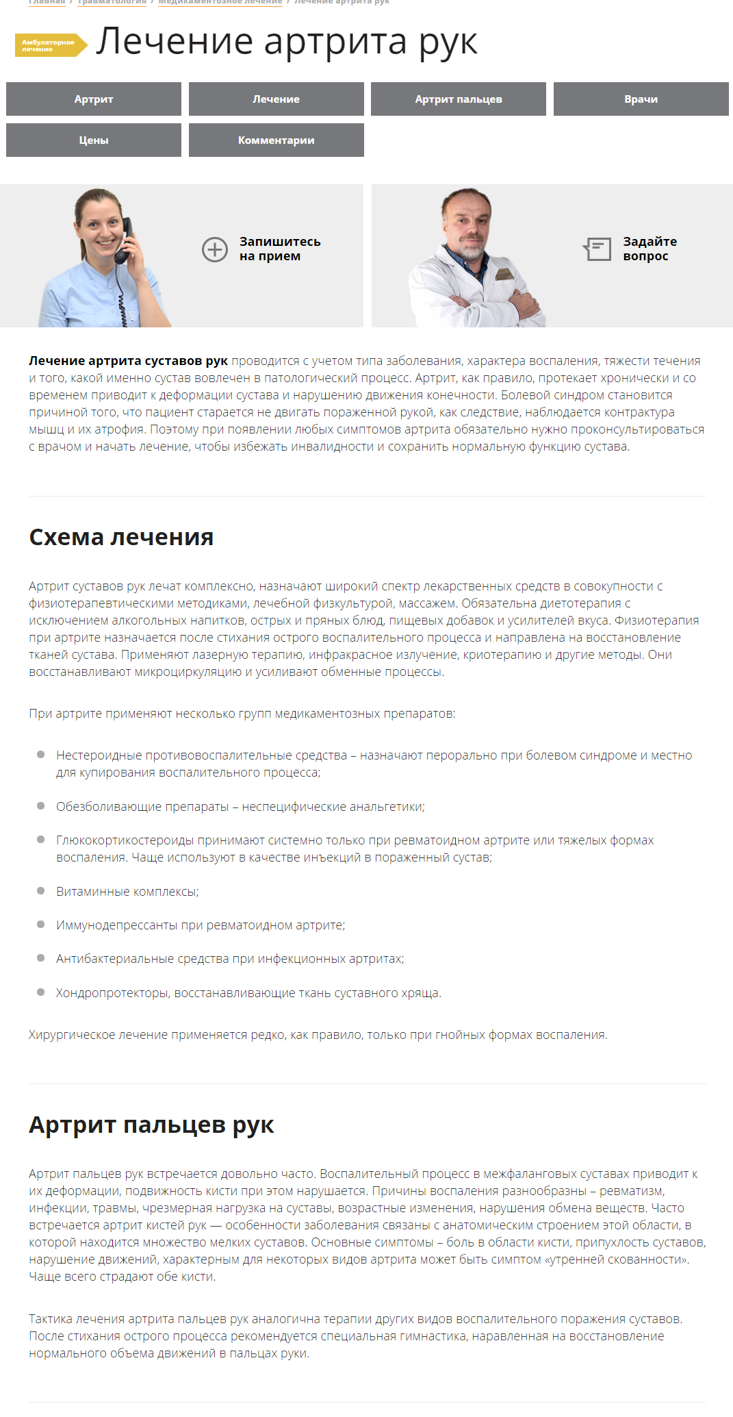 артрит.png