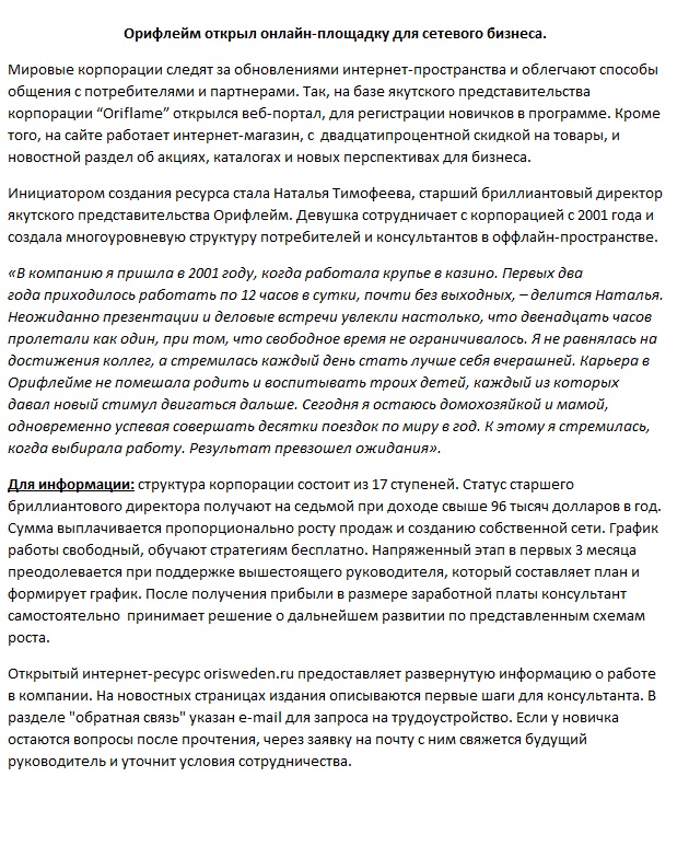 Интервью с Натальей. Орисведен..jpg