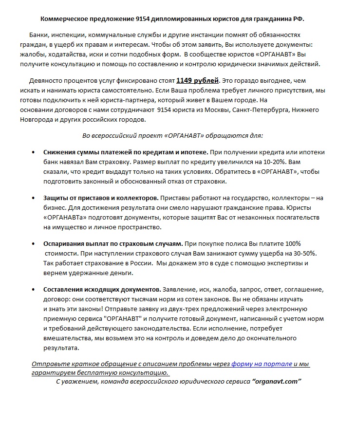 ОРГАНАВТ Коммерческое предложение.jpg