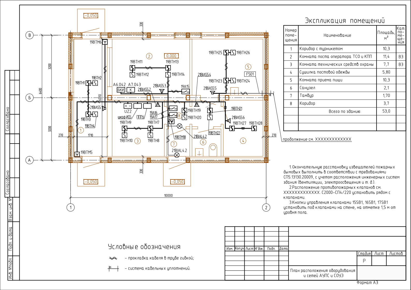 План АУПС и СОУЭ.png