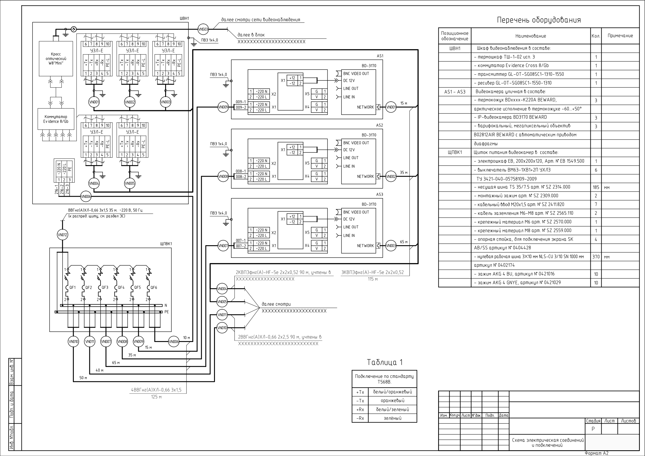 Схема эл ВН.png