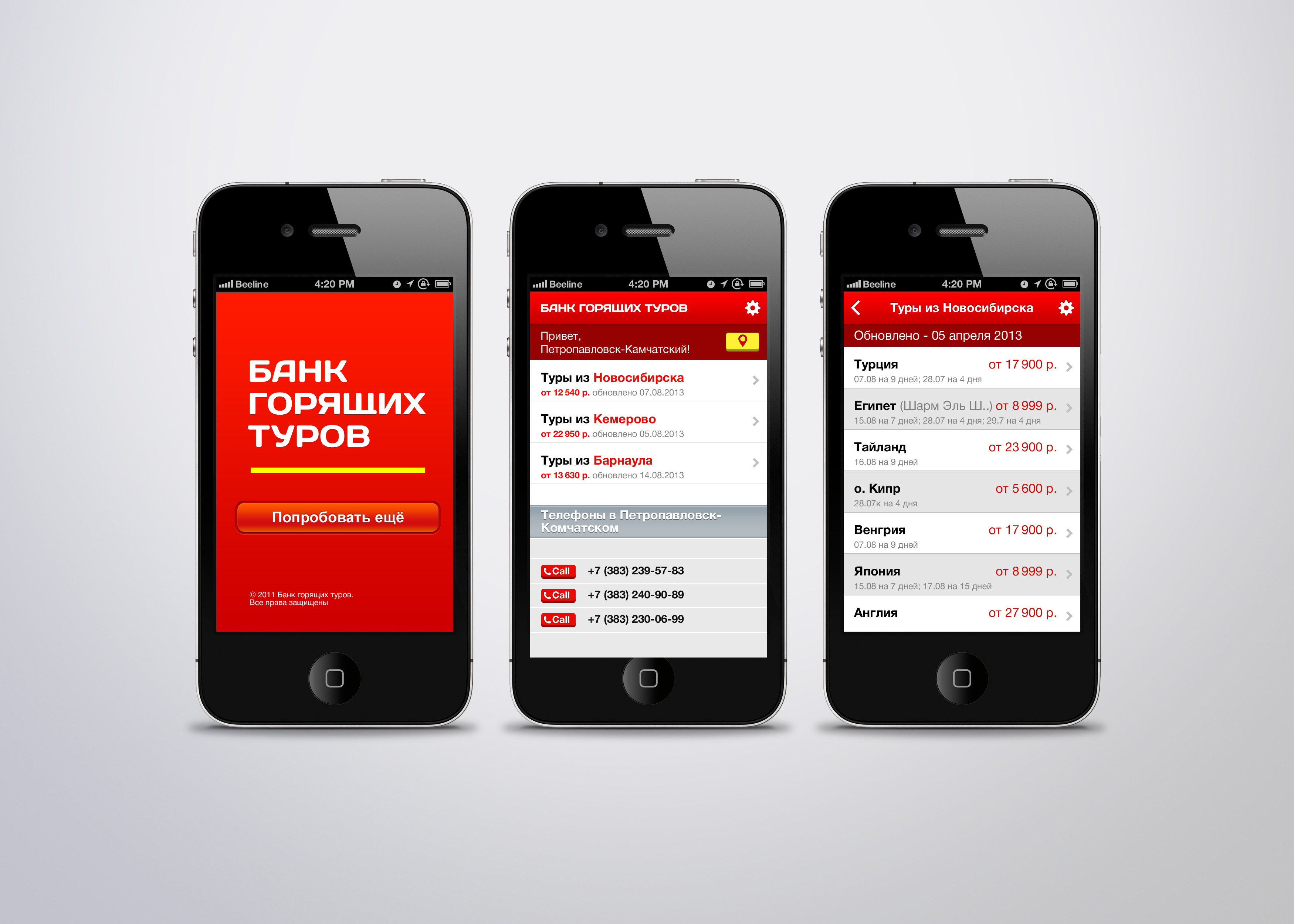 1. Банк горящих туров_mobile.jpg