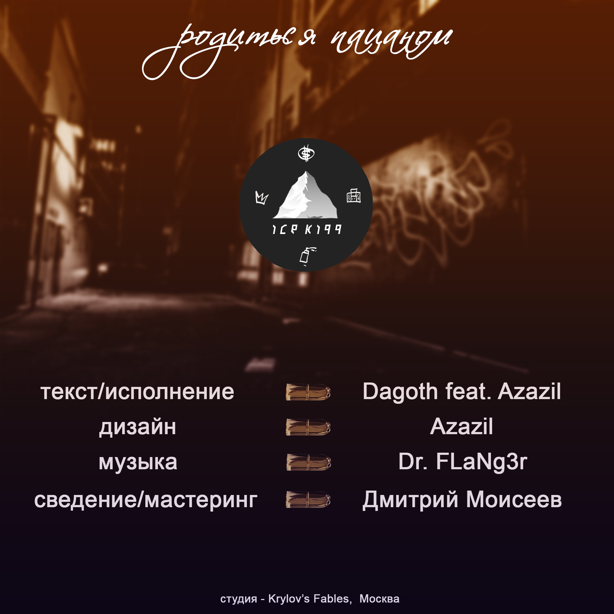 родиться пацаном B.jpg