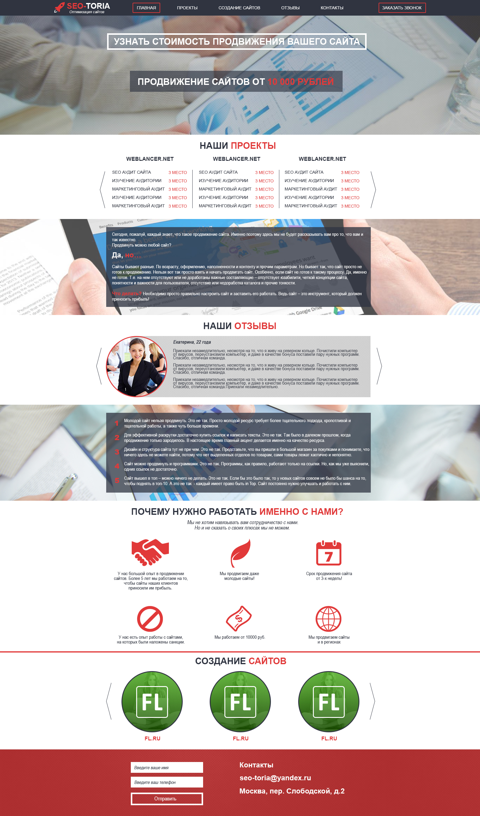seo-toria.ru.jpg