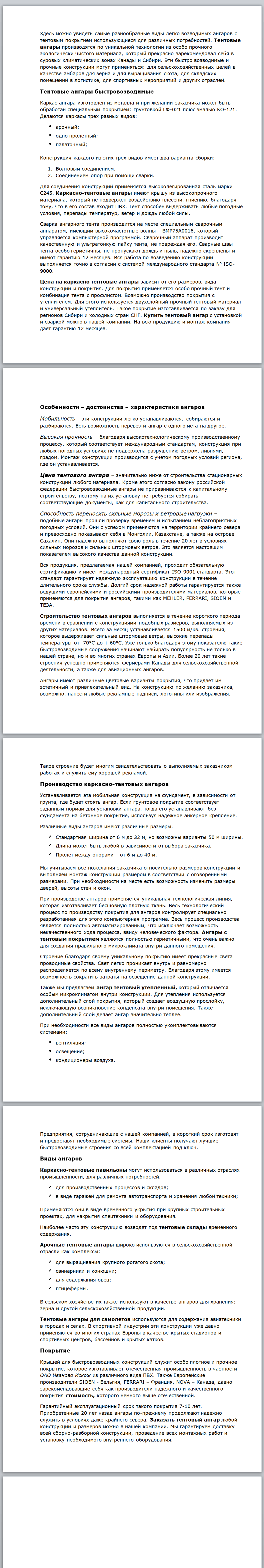 Тентовые ангары.png