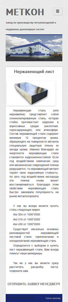 меткон2.png
